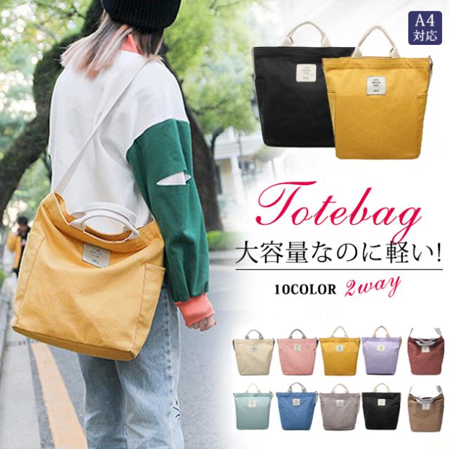 即納 トートバッグ キャンバス 夏用 2way レディース メンズ ファスナー付き 大きめ 軽量 折りたたみ 帆 秋新作秋新作敬老の日の通販はau Pay マーケット 株式会社mt Grace