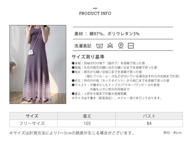 在庫限り サマーニット ワンピース 裾シースルー 異素材切り替え
