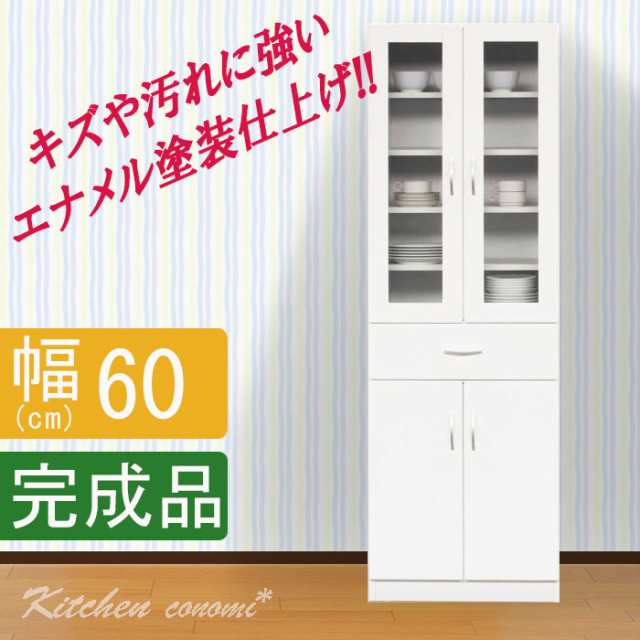 送料無料 食器棚 幅60cm コノミ レンジ台 完成品 スリム 幅60 ダイニングボード 完成品 収納の通販はau Pay マーケット ファニチャービレッジ