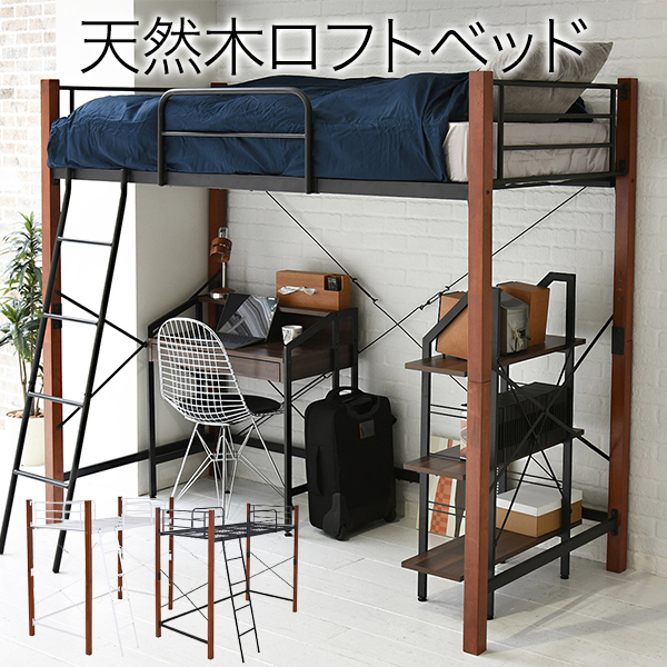 送料無料 天然木脚 ロフトベッド シングル パイプベッド ロフト 高さ 1 長さ 9 木製式ベッド 天然木 頑丈 丈夫 有効活用 新生活 の通販はau Pay マーケット ファニチャービレッジ