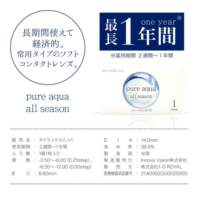 クリアコンタクト 1年 ピュアアクア 1箱1枚 ソフトコンタクトレンズ 常用タイプ 最長1年 ピュアアクア オールシーズン ワンイヤー コンベの通販はau Pay マーケット Clover Eyes