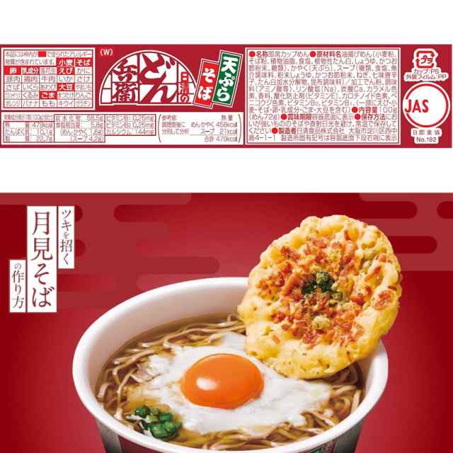 PAY　カップ麺　博多もつ鍋と餃子　マイニチトッカ　天ぷらそば(西)　非常用　日清食品　送料無料　au　保存の通販はau　うどん　どん兵衛　マーケット　マーケット－通販サイト　100g×12個　PAY