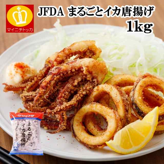 ジェフダ まるごとイカ唐揚げ1kg 惣菜 お弁当 居酒屋 業務用の通販はau PAY マーケット - 博多もつ鍋と餃子 マイニチトッカ