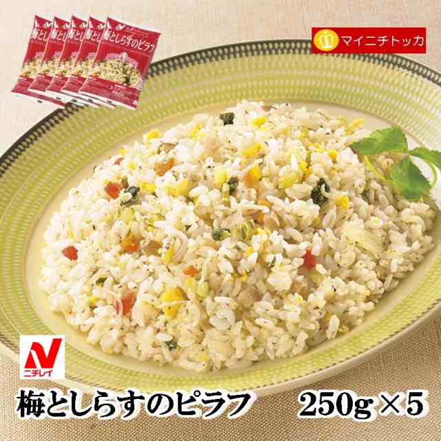 ニチレイ 梅としらすのピラフ 250g 5 冷凍食品 業務用 クリスマス イベント 誕生日 お弁当 おかずの通販はau Pay マーケット 博多もつ鍋と餃子 マイニチトッカ