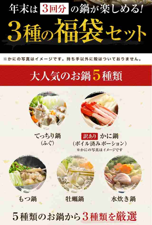 福袋3種鍋セット 5種類のおすすめ鍋からお届け 送料無料 カニ鍋 フグ鍋 もつ鍋 水炊き鍋 牡蠣鍋 贈り物 Fb21 Gsdの通販はau Pay マーケット 博多もつ鍋と餃子 マイニチトッカ