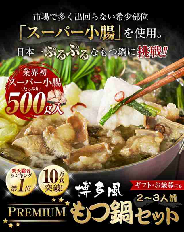 魚介醤油味　マーケット　マイニチトッカ　あったか_cの通販はau　PAY　au　もつ鍋セット　生麺＋とろろ付き　プレミアムギフト　明太子＋餃子付き　博多もつ鍋と餃子　PAY　ホルモン　お歳暮　マーケット－通販サイト