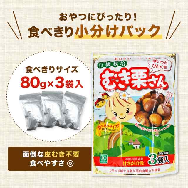 むき栗1袋 秋の味覚 スイーツ おやつ 甘栗 個包装 ゆうパケット配送