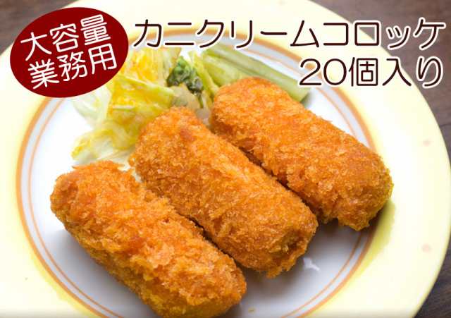 カニクリームコロッケ コロッケ クリーム フライ 個 冷凍食品 惣菜 弁当の通販はau Pay マーケット 博多もつ鍋と餃子 マイニチトッカ