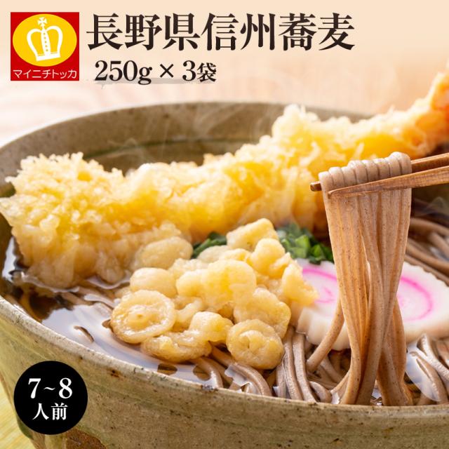 そば 蕎麦 乾麺 送料無料 約7~8人前(750g)信州そば|au PAY マーケット