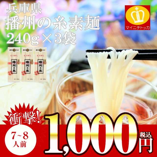 手延に負けない　マーケット　素麺　PAY　マイニチトッカ　約7〜8人前　au　博多もつ鍋と餃子　送料無料　PAY　マーケット－通販サイト　さっぱり　夏　そうめん　メール便の通販はau