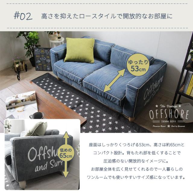 2人用 ソファ オフショア デニム ソファー sofa 二人掛け 二人がけ 二人 2人 西海岸風 インテリア 西海岸 ジーンズ カフェ風 ラブソフ au pay マーケット