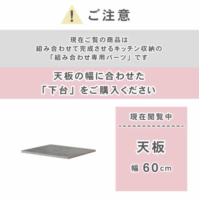 組み換え 食器入れ オリジナル レンジ台 幅60cm 上台 食器棚 カカロ