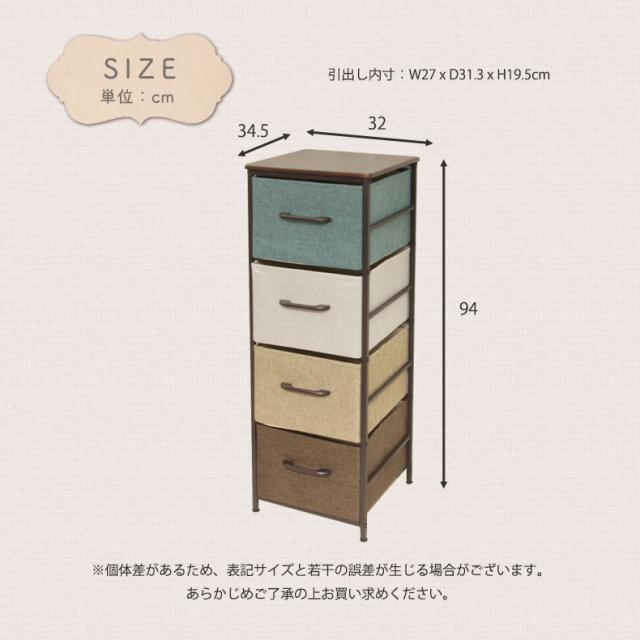 4段 スリムファブリックチェスト テルミック チェスト タンス 箪笥 たんす 収納 チェスと たんすの 数量げんてい Mix ミックスカラー の通販はau Pay マーケット マナベネットショップ