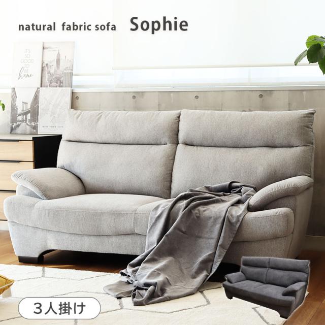 三人掛けソファ グレー ヤマダオリジナル 販売期間3/18まで