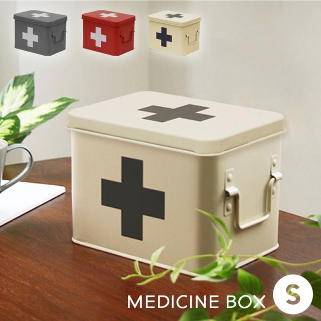 Sメディスンボックス 薬箱 くすり箱 くすり ケース メディスンボックス 救急箱 小物入れ ツールボックス 救急 ファーマシーボックス フの通販はau Pay マーケット マナベネットショップ
