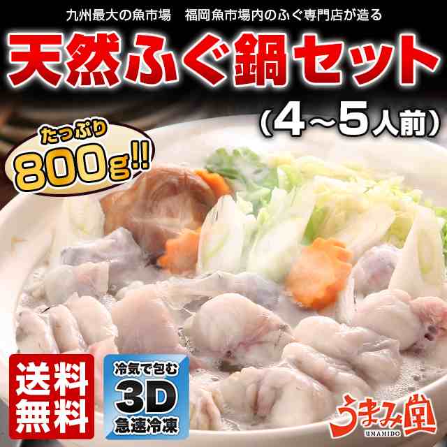 ふぐ 博多 天然ふぐ鍋 セット 4-5人前 瞬冷 ギフト 送料無料 てっちり 河豚 プレゼント 贈り物 食品 祝 お取り寄せグルメ 海鮮 高級 のし