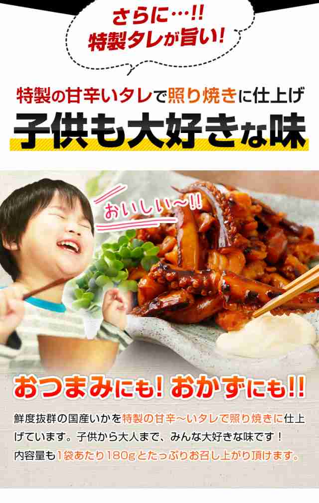 焼きいか照り焼き 180g 辛子明太子と同時購入で 送料無料 イカ 照焼き 国産 ムラサキイカ おつまみ おかず ごはんのお供 ギフト おすすの通販はau Pay マーケット 辛子明太子専門店 博多 うまみ堂