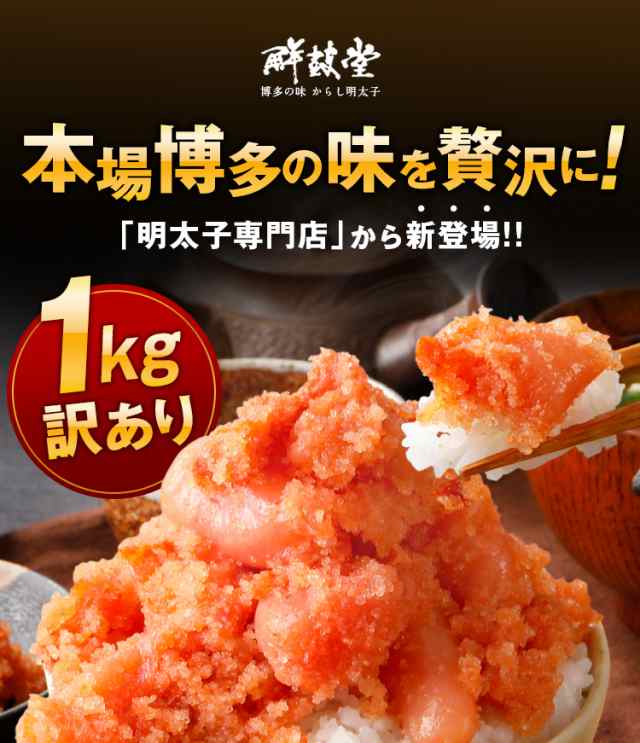 格安　PAY　マーケット　ギフト　鮮鼓堂　お試し　お土産　切れ子　マーケット－通販サイト　無着色辛子明太子　辛子明太子専門店　博多　魚介類　送料無料　うまみ堂　細切れ　PAY　福岡　1kg　海鮮　セール　バラ子　au　明太子　魚卵　食の通販はau　博多