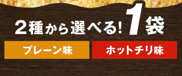 おつまみ 訳あり イカ天 お徳用 いかの姿揚げ プレーン 辛口 選べる1袋 お徳用 メール便 送料無料 大容量 おやつ ホットチリ イカフライ  の通販はau PAY マーケット - 辛子明太子専門店 博多 うまみ堂