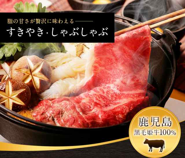 肉 牛肉 和牛 ギフト 黒毛和牛 鹿児島県産 肩ローススライス