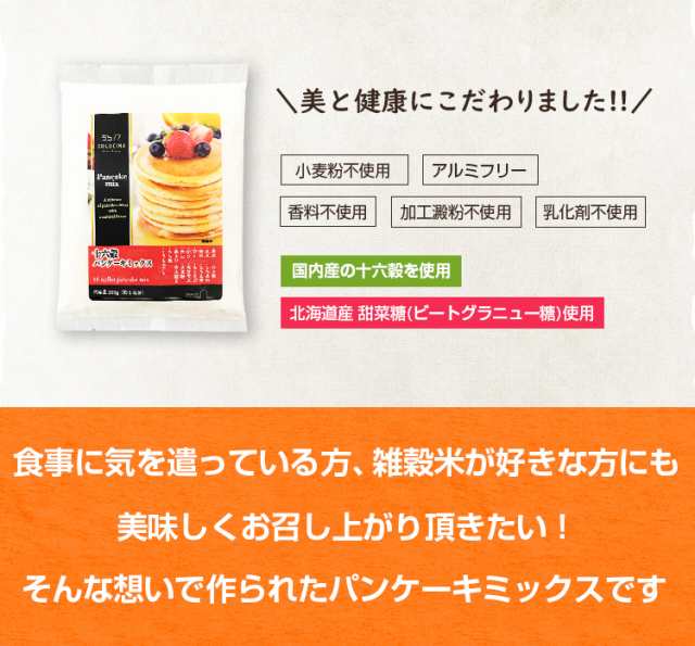 お試し　ポイント消化　メール便　国内産　十六穀　冬の通販はau　1000円　PAY　食品　雑穀　マーケット　au　辛子明太子専門店　米粉　パンケーキミックス　送料無料　200g×2袋　グルメ　PAY　ポッキリ　ギフト　マーケット－通販サイト　博多　うまみ堂