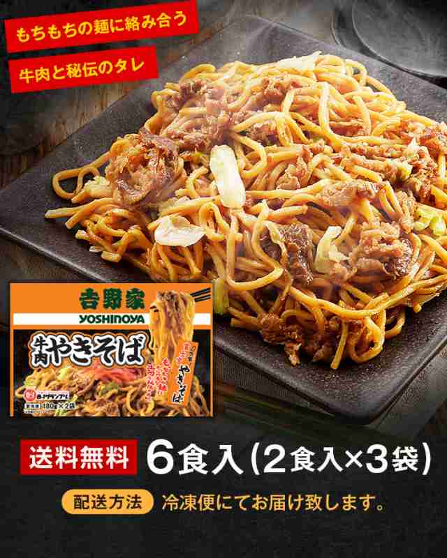 au　PAY　(2食×3袋)　計6食　×　牛肉やきそば　食品　お返し　冷凍　うまみ堂　やきそば　プの通販はau　ギフト　博多　牛丼の具　送料無料　富士宮焼きそば　辛子明太子専門店　吉野家　マーケット　お土産　PAY　使用　吉野家　マーケット－通販サイト