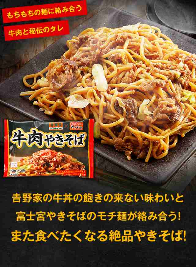 牛丼の吉野家 富士宮焼きそば 牛肉やきそば 6食 2食 3袋入 送料無料 ギフト やきそば 冷凍 食品 レトルト お土産 お返し プレゼンの通販はau Pay マーケット 辛子明太子専門店 博多 うまみ堂