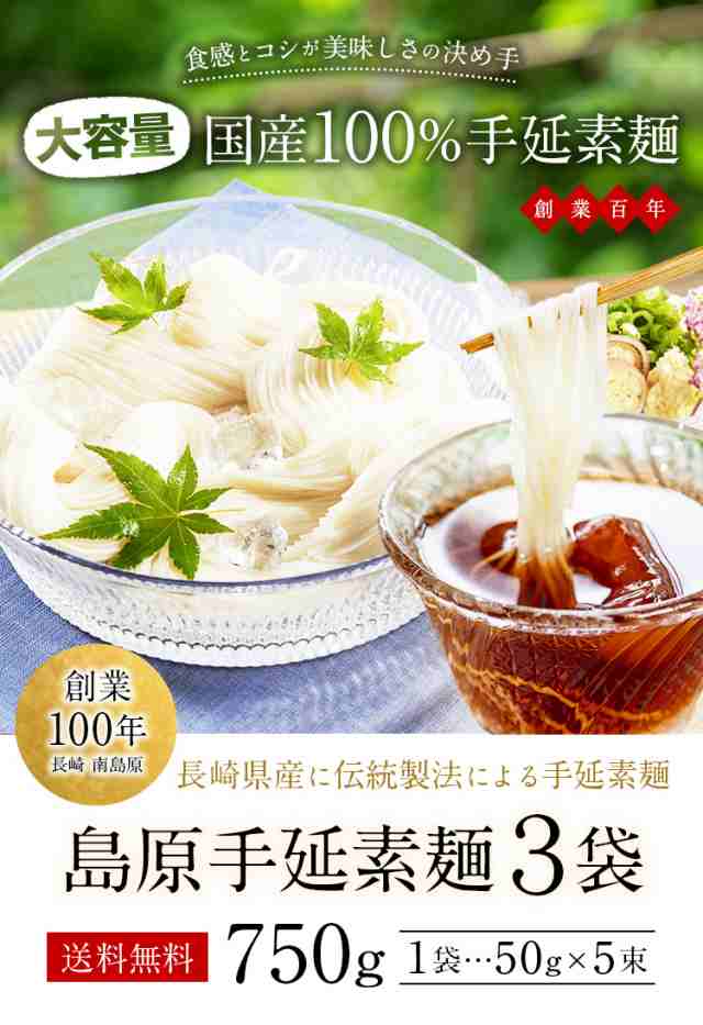 最大93％オフ！ 島原 手延素麺 3袋