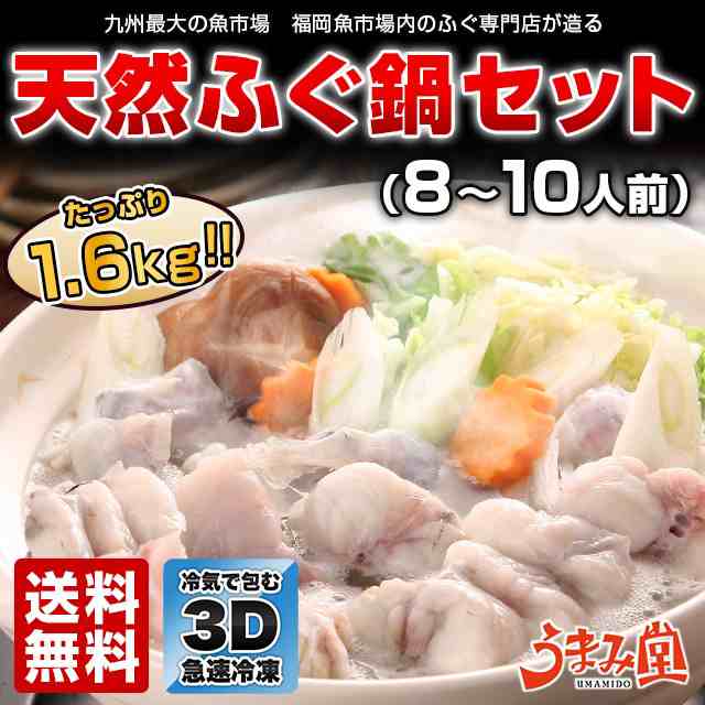 ふぐ 博多 天然ふぐ鍋 セット 8-10人前 瞬冷 ギフト 送料無料 てっちり 河豚 プレゼント 贈り物 食品 祝 お取り寄せグルメ 海鮮 高級 の