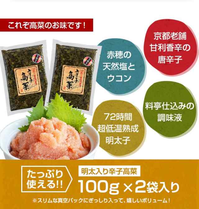 100g×2袋　グルメ　漬物　辛子明太子専門店　1000円ぽっきり　の通販はau　au　PAY　土産　食品　博多　PAY　明太子×九州高菜　お試し　福岡　送料無料　ご飯のお供　うまみ堂　マーケット－通販サイト　マーケット　ポイント消化　明太辛子高菜　博多