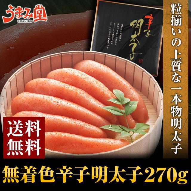 父の日 人気 無着色 辛子明太子 一本物 樽入 270g 送料無料 ギフト グルメ 明太子 めんたいこ 魚介類 のし可 プレゼント 海鮮 化粧箱 の通販はau Pay マーケット 辛子明太子専門店 博多 うまみ堂 父の日 人気 無着色 辛子明太子 一本物 樽入 270g 送料無料 ギフト グルメ 明太子 めんたいこ 魚介類 のし可 プレゼント 海鮮 化粧箱 の通販はau Pay マーケット 辛子明太子専門店 博多 うまみ堂