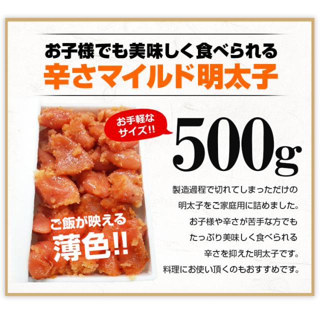 訳あり 明太子 500g 送料無料 辛さマイルド わけあり 辛子明太子 博多 福岡 土産 ポイント消化 御 お返し 食品 ギフト 米 大容量 お取りの通販はau Pay マーケット 辛子明太子専門店 博多 うまみ堂 訳あり 明太子 500g 送料無料 辛さマイルド わけあり 辛子明太子 博多 福岡 土産 ポイント消化 御 お返し 食品 ギフト 米 大容量 お取りの通販はau Pay マーケット 辛子明太子専門店 博多 うまみ堂