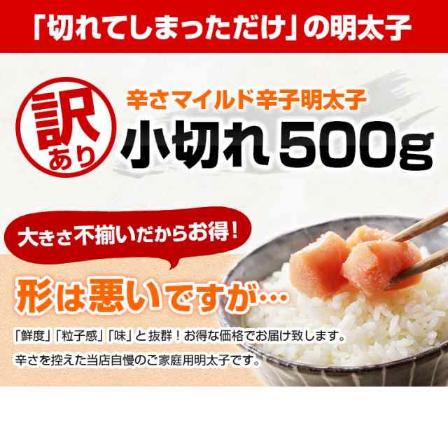 訳あり 明太子 500g 送料無料 辛さマイルド わけあり 辛子明太子 博多 福岡 土産 ポイント消化 御 お返し 食品 ギフト 米 大容量 お取りの通販はau Pay マーケット 辛子明太子専門店 博多 うまみ堂