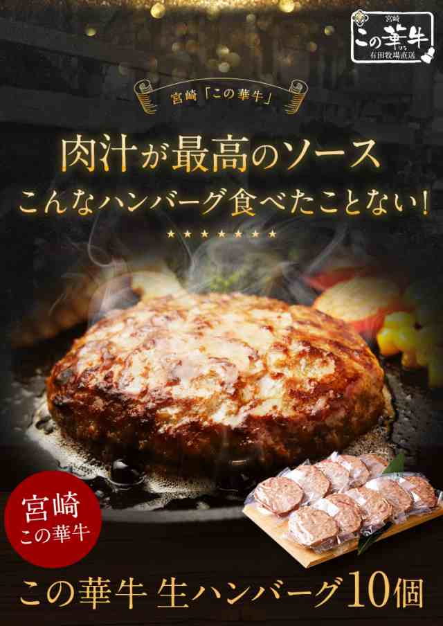 ハンバーグ 1kg 100g 10個 この華牛 セット 牛肉 冷凍 ステーキ 宮崎県産 国産 送料無料 ギフト 有田牧場 贈り物 お取り寄せ 高級 グの通販はau Pay マーケット 辛子明太子専門店 博多 うまみ堂