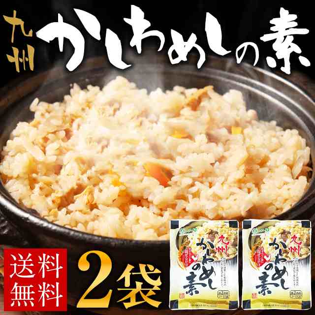 博多 鶏めし 2袋 1袋2合用 送料無料 ポイント消化 メール便 国産 鶏肉 かしわ飯 鶏飯 とりめし かしわ 炊き込みご飯 おかず 手土産 日持の通販はau Pay マーケット 辛子明太子専門店 博多 うまみ堂