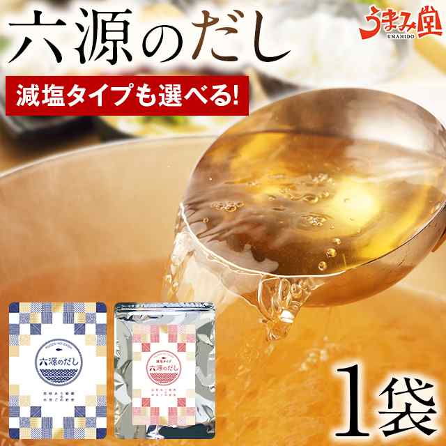 ランキング1位】だしパック あご入り 六源のだし 1袋 送料無料 国産 6