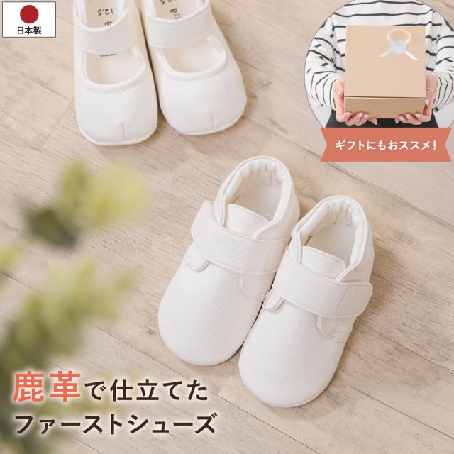 もの言う花シューズ 一塁手シューズ もの言う花靴 生み出すこと御祝い うしろ帯 御坊っちゃん 本革 鹿革 オーガニック 乳飲み子 生まれ落ちる日差し上げ物 差し上げ物 差し上げ物 白 白いこと 格好のいい 軽さ 履き分かりやすい パステル色の 12.5糎 13.5糎 靴