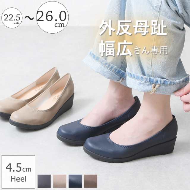 【SALE】 パンプス ウェッジソール 外反母趾 靴 おしゃれ 幅広 痛くない 柔らかい ウェッジソール 大きいサイズ 脱げない 静音 静音ヒール クッション ストレッチ 国産 日本製 歩きやすい 通勤 仕事 立ち仕事 長時間 疲れない 黒  紺色 ベージュ レディース靴 春新作の通販は