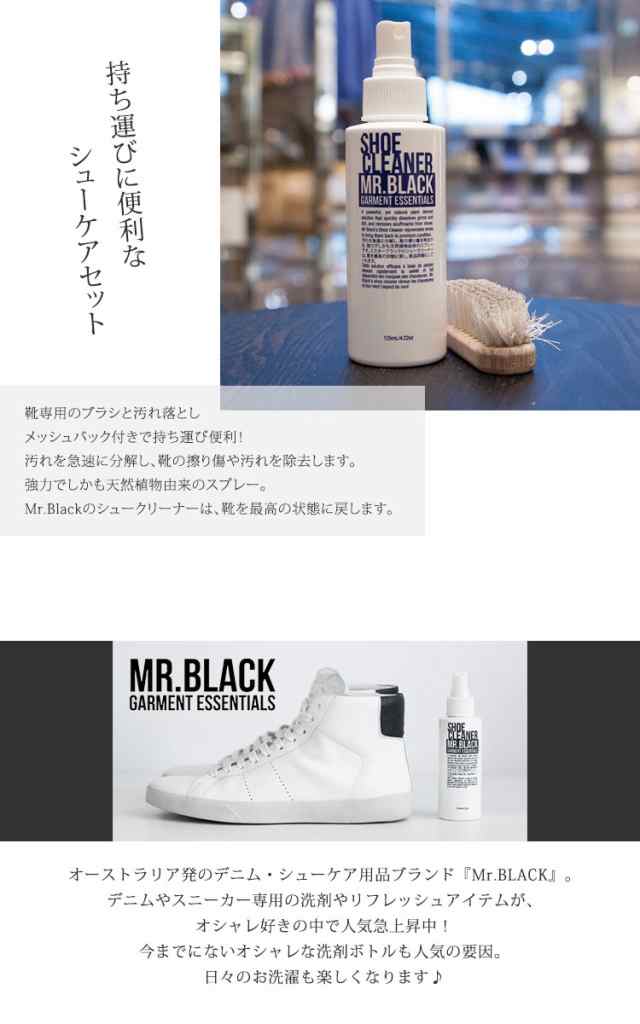 Mr Black ミスターブラック シューズ クリーナー 靴専用汚れ落とし スプレー式クリーナー 125ml 靴専用ブラシの通販はau Pay マーケット レディース靴の店shop Kilakila ショップキラキラ 全品送料無料