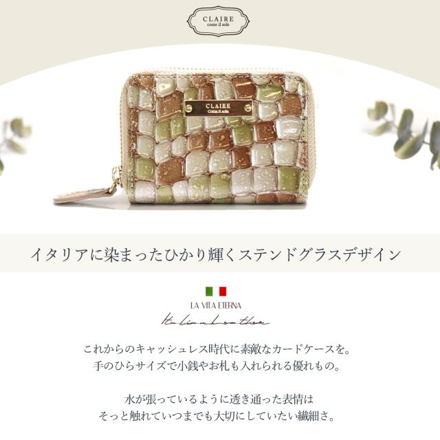 クレア CLAIRE ステンドグラスイタリアンレザー 手帳カバー ミニ財布
