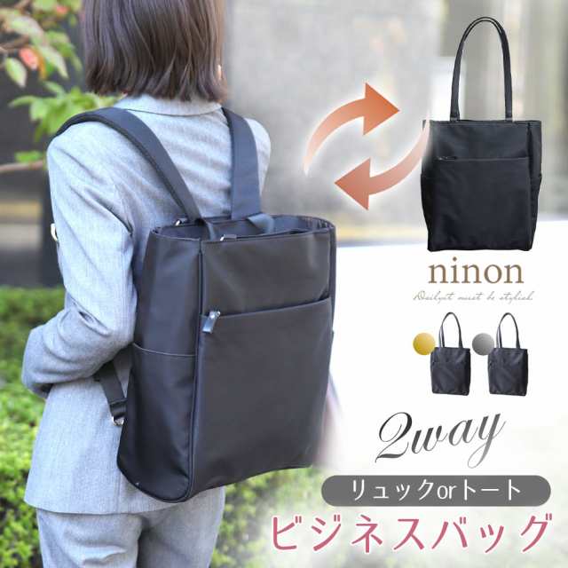 ビジネスリュック レディース 大容量 2way リュック リュックサック ビジネス おしゃれ トートバッグ 大きめ A4 ファスナー付き ナイロン 外ポケット付き 肩掛け 通勤 通学 ビジネスバッグ 通勤バッグ カジュアル バッグ トート バック 旅行バッグ 旅行 大人 かわいい 可愛いの通販は
