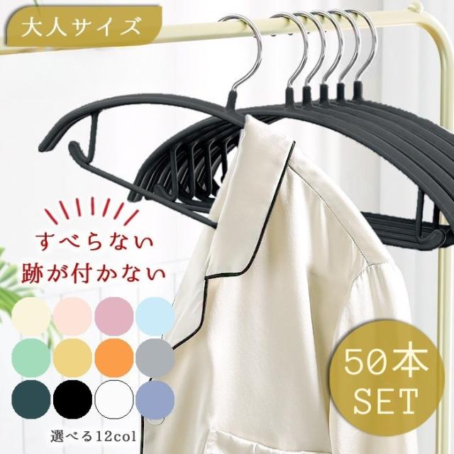 ハンガー 肩 跡つかない すべらない 50本 仕かける 洗い濯ぎ 格好のいい 納める 手ごわい 緑であること 滑らないハンガー 黒 成年者 滑らない 分かりやすい 押し入れ 心地よい 礼服 衣替え ユニフォーム 御召しもの納める 押し込み 大収容能力 ズボン 可愛らしい 好いたらしい