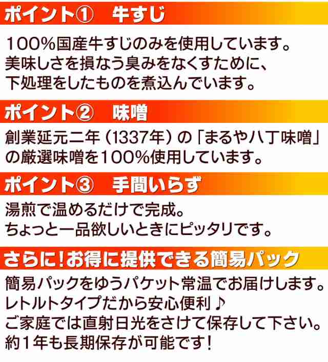 土手煮 150g 4袋 100％国産牛すじ まるや八丁味噌使用 元祖名古屋の味 送料無料 牛肉 みそ 惣菜 レトルト おつまみ 珍味 ご飯のお供の通販はau  PAY マーケット - 総合食品通販