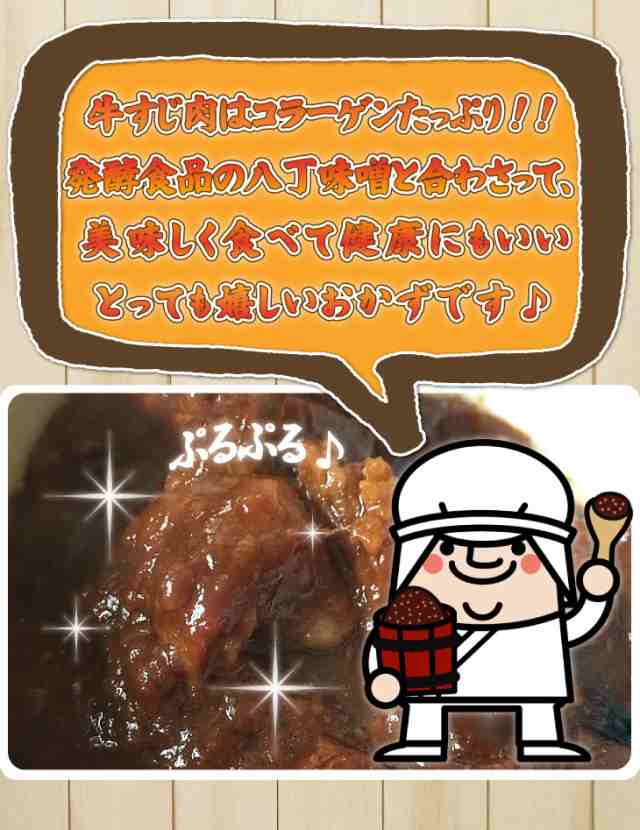 土手煮 150g 1袋 100％国産牛すじ まるや八丁味噌使用 元祖名古屋の味 送料無料 牛肉 みそ 惣菜 レトルト おつまみ 珍味 ご飯のお供の通販はau  PAY マーケット - 総合食品通販