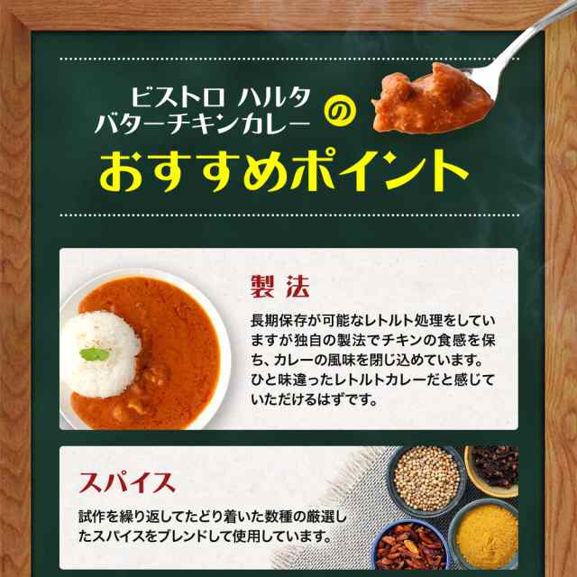 ビストロハルタ バターチキンカレー180g 4袋 国産 レトルト 送料無料 長期保存 非常食 おつまみ お酒 晩酌 居酒屋 東京 家飲み リモートの通販はau Pay マーケット 総合食品通販