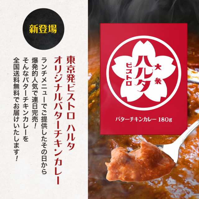 ビストロハルタ バターチキンカレー180g 4袋 国産 レトルト 送料無料 長期保存 非常食 おつまみ お酒 晩酌 居酒屋 東京 家飲み リモートの通販はau Pay マーケット 総合食品通販