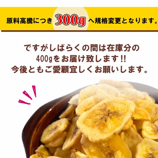 バナナチップス 300g 訳あり 割れあり 送料無料 業務用 ドライフルーツ お菓子 駄菓子 おつまみ お試し セール ポイント消化の通販はau  PAY マーケット - 総合食品通販