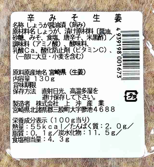 国産おかず生姜 辛みそ生姜 3袋入 送料無料 漬物 おつまみ 珍味 ご飯のお供 ポイント消化の通販はau Pay マーケット 総合食品通販