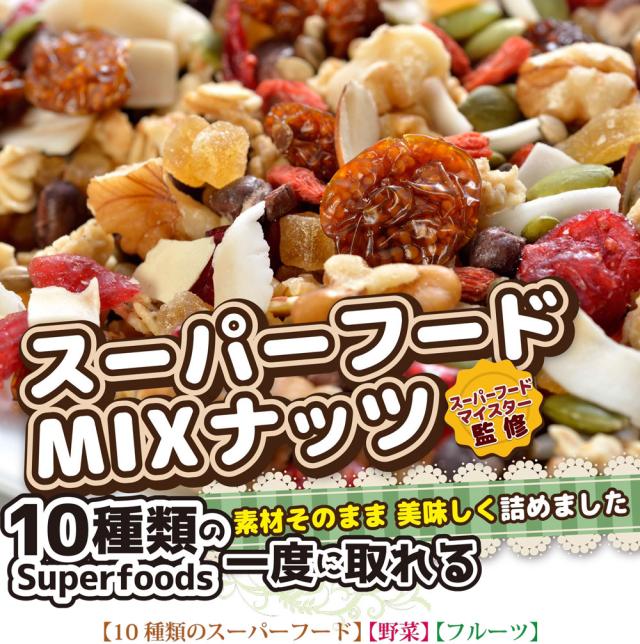 スーパーフードミックスナッツ 90g 3袋 グラノーラ オーツ麦 小豆 ココナッツ クランベリー くるみ かぼちゃの種 ゴールデンベリー アーの通販はau Pay マーケット 総合食品通販 スーパーフードミックスナッツ 90g 3袋 グラノーラ オーツ麦 小豆 ココナッツ クランベリー くるみ かぼちゃの種 ゴールデンベリー アーの通販はau Pay マーケット 総合食品通販