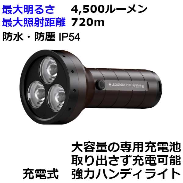 レッドレンザー LEDライト 懐中電灯 充電式 防水 P18R Signature 502191